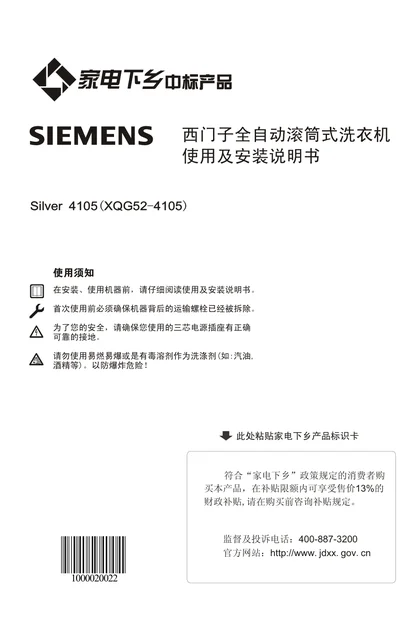 siemens 西门子 WM10G4680W